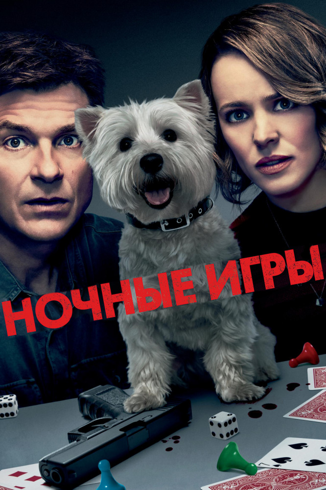 Нічні ігри